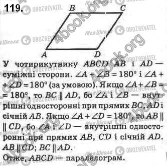 ГДЗ Геометрія 8 клас сторінка 119